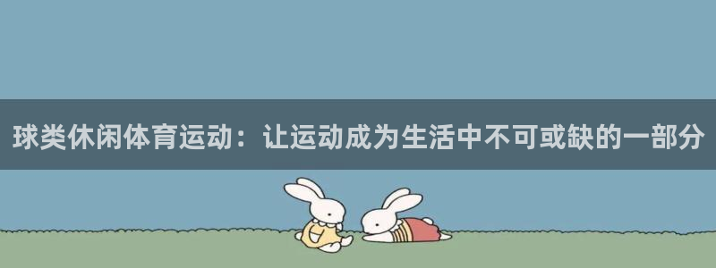 谈球吧