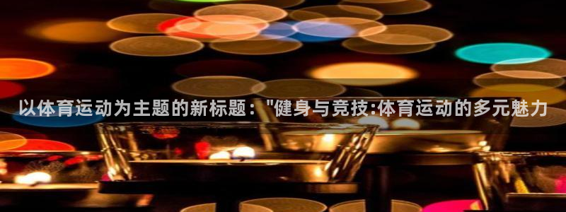 谈球吧体育官网